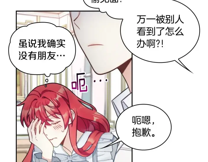 《公爵大人的玩具熊》第47话 你睡了吗？图135