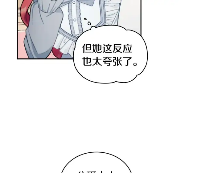 《公爵大人的玩具熊》第47话 你睡了吗？图136