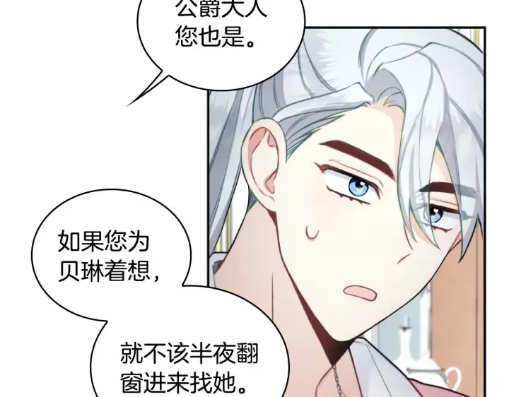 《公爵大人的玩具熊》第47话 你睡了吗？图137