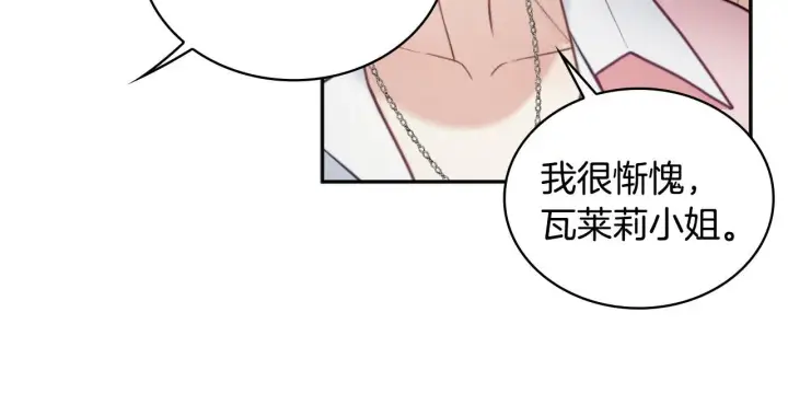 《公爵大人的玩具熊》第47话 你睡了吗？图138