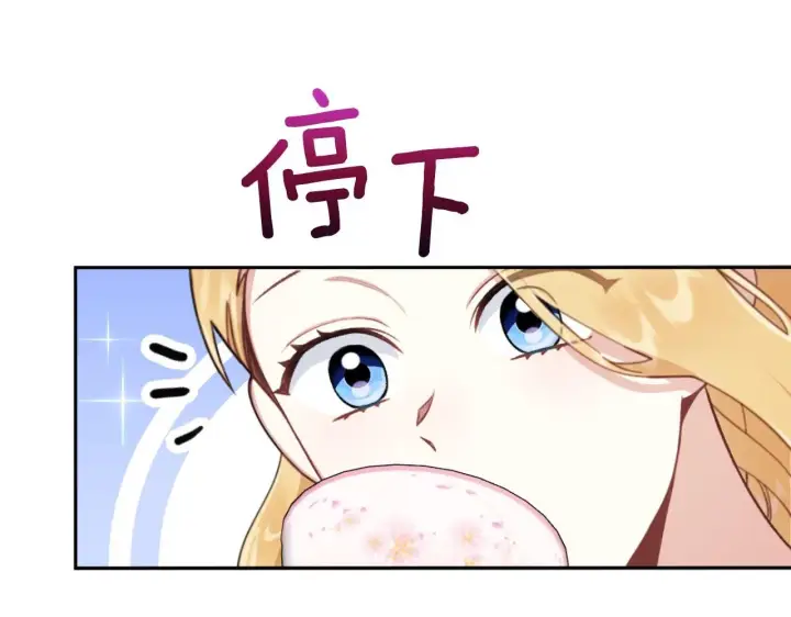 《公爵大人的玩具熊》第47话 你睡了吗？图141
