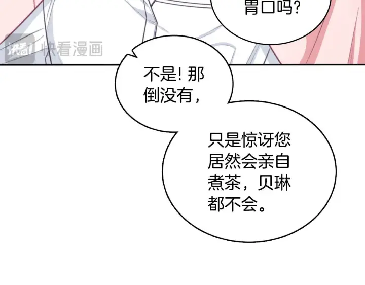 《公爵大人的玩具熊》第47话 你睡了吗？图144
