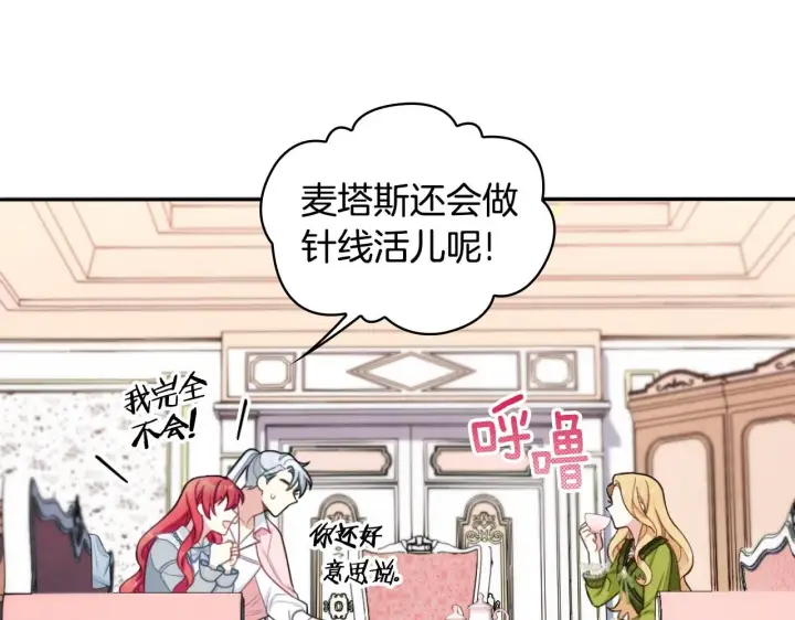 《公爵大人的玩具熊》第47话 你睡了吗？图145