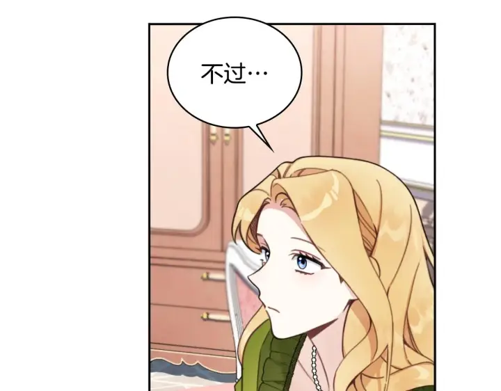 《公爵大人的玩具熊》第47话 你睡了吗？图147