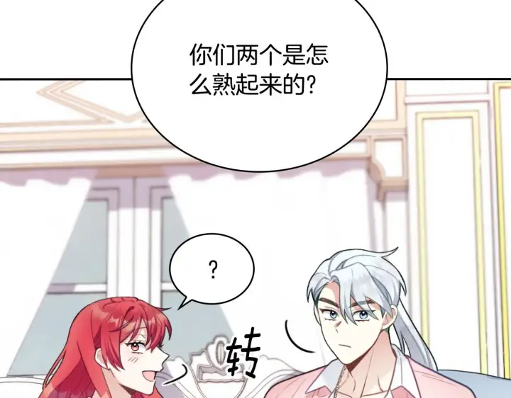《公爵大人的玩具熊》第47话 你睡了吗？图149