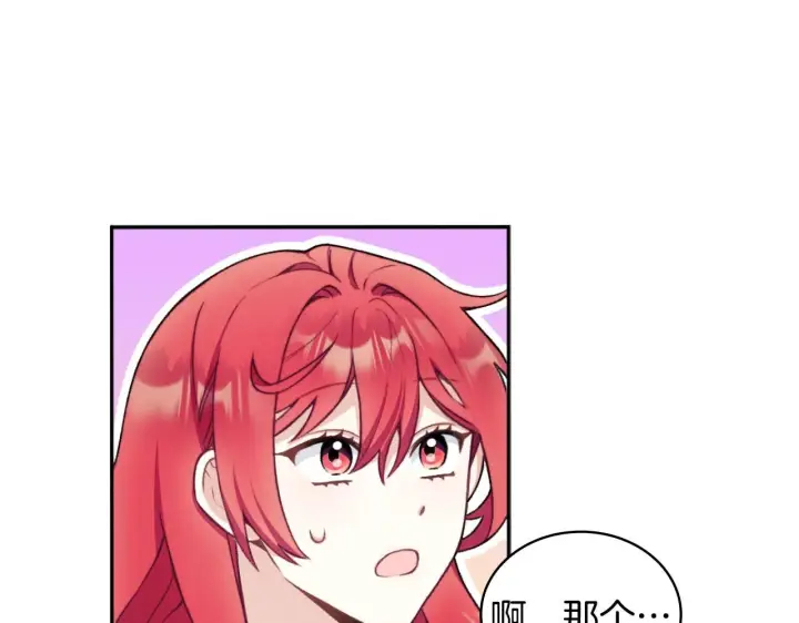 《公爵大人的玩具熊》第47话 你睡了吗？图152