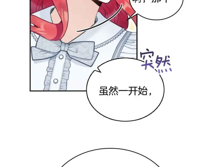 《公爵大人的玩具熊》第47话 你睡了吗？图153