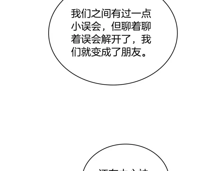 《公爵大人的玩具熊》第47话 你睡了吗？图154