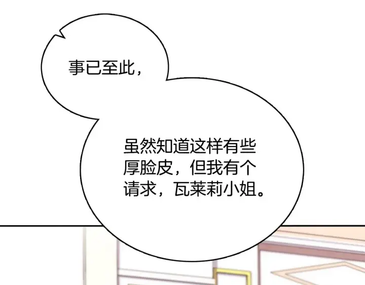 《公爵大人的玩具熊》第47话 你睡了吗？图157