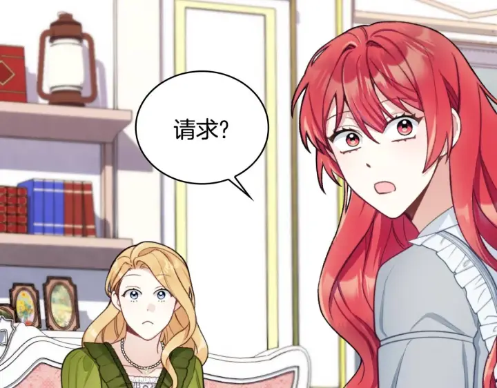 《公爵大人的玩具熊》第47话 你睡了吗？图158