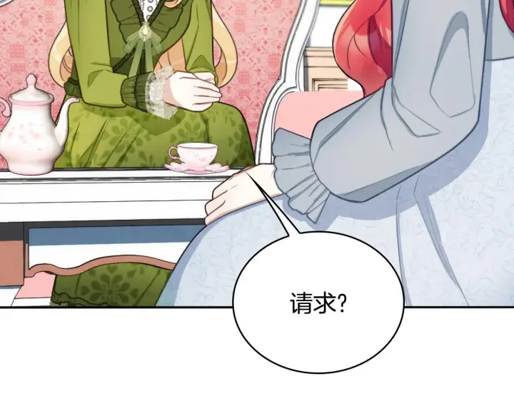 《公爵大人的玩具熊》第47话 你睡了吗？图159