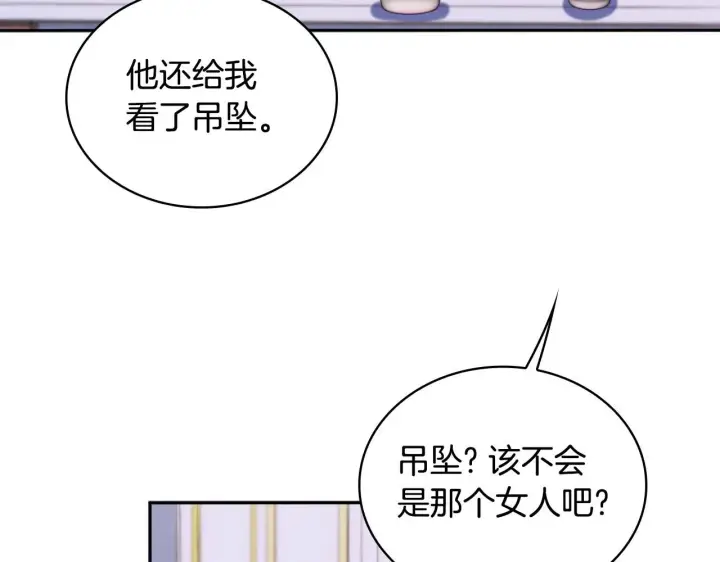 《公爵大人的玩具熊》第47话 你睡了吗？图16