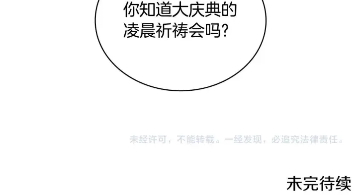 《公爵大人的玩具熊》第47话 你睡了吗？图162