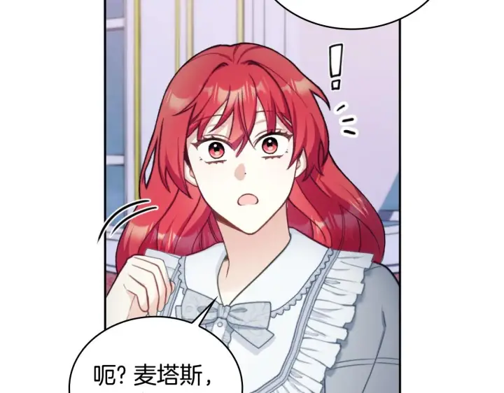《公爵大人的玩具熊》第47话 你睡了吗？图17