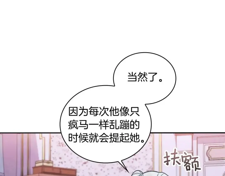 《公爵大人的玩具熊》第47话 你睡了吗？图19