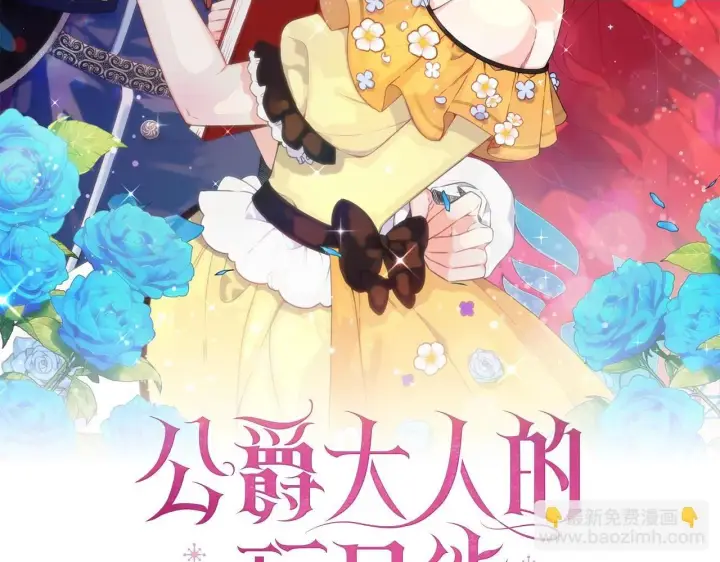 《公爵大人的玩具熊》第47话 你睡了吗？图2