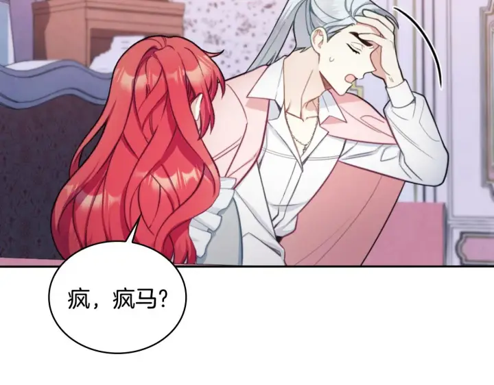 《公爵大人的玩具熊》第47话 你睡了吗？图20