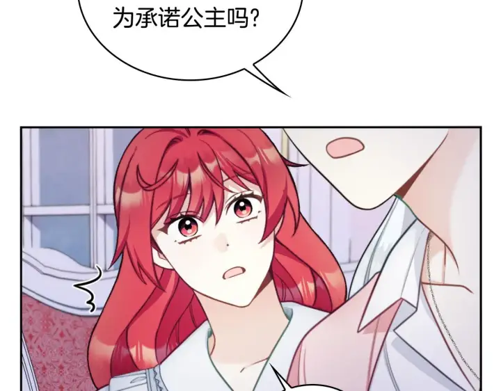 《公爵大人的玩具熊》第47话 你睡了吗？图23