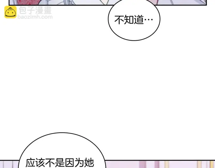 《公爵大人的玩具熊》第47话 你睡了吗？图24