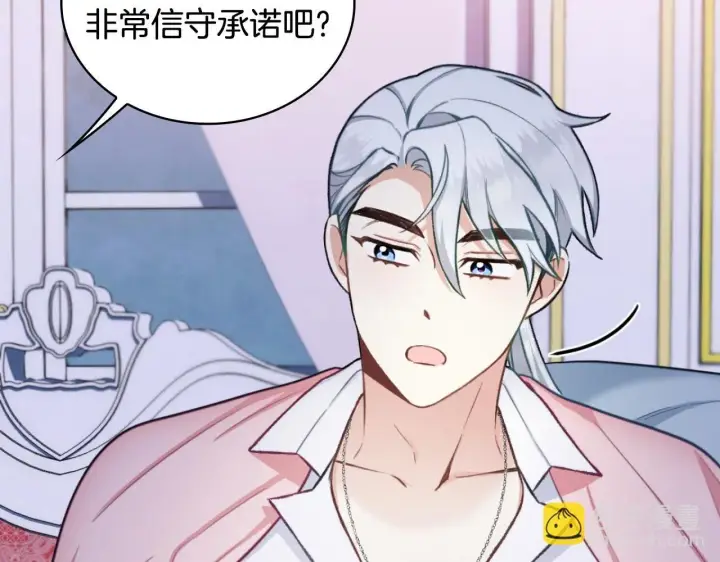 《公爵大人的玩具熊》第47话 你睡了吗？图25