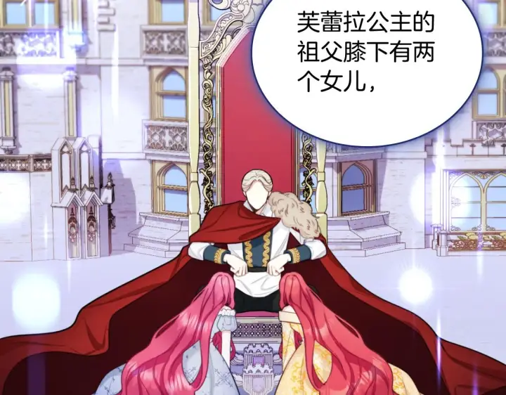 《公爵大人的玩具熊》第47话 你睡了吗？图29