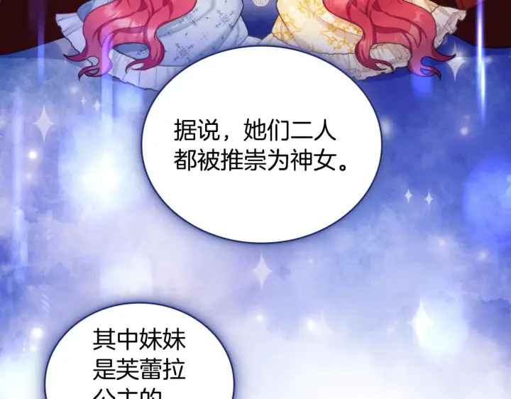 《公爵大人的玩具熊》第47话 你睡了吗？图30