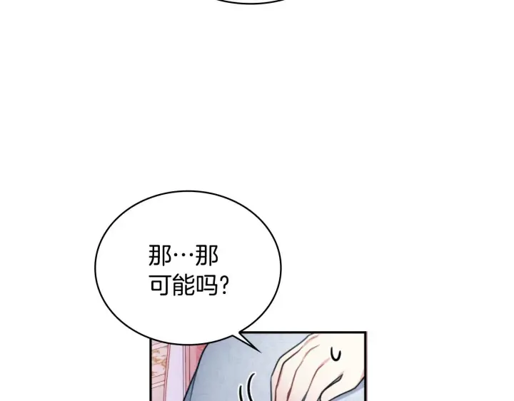 《公爵大人的玩具熊》第47话 你睡了吗？图38