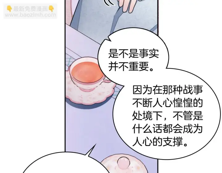 《公爵大人的玩具熊》第47话 你睡了吗？图39