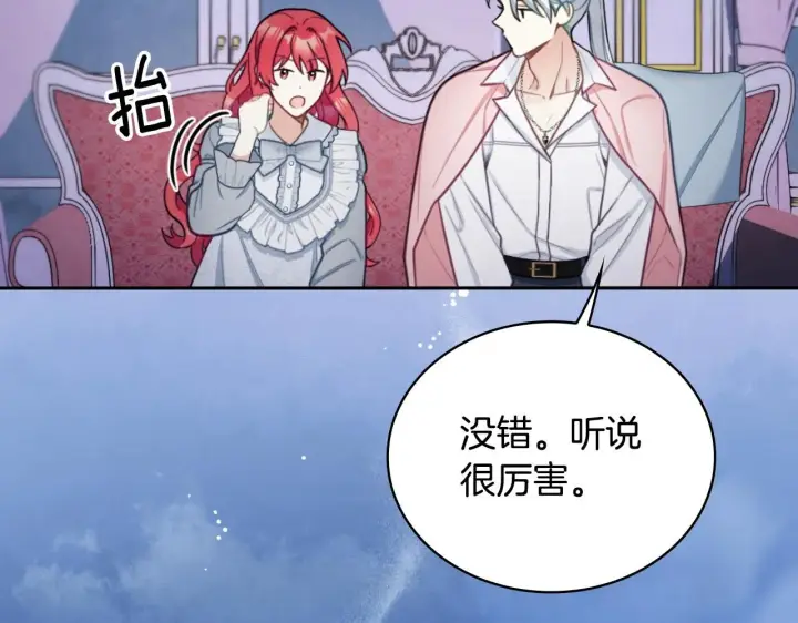 《公爵大人的玩具熊》第47话 你睡了吗？图47