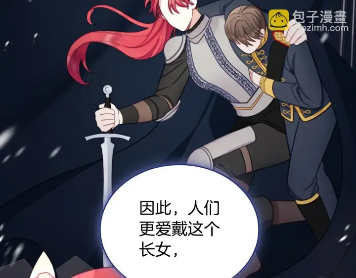 《公爵大人的玩具熊》第47话 你睡了吗？图51