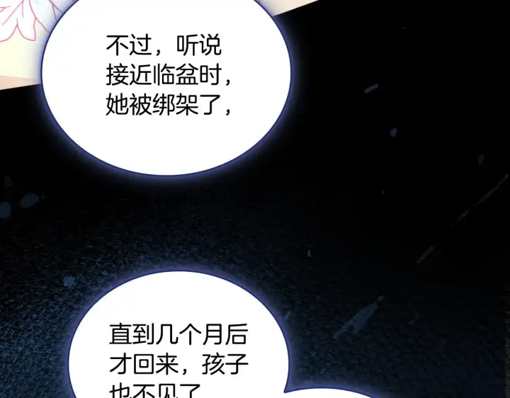 《公爵大人的玩具熊》第47话 你睡了吗？图54
