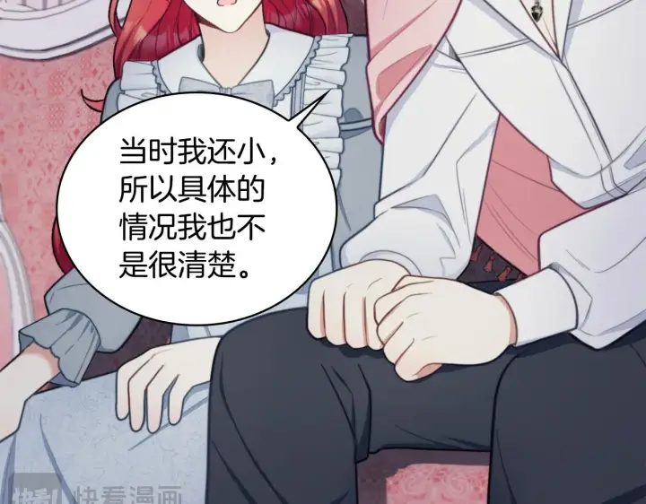 《公爵大人的玩具熊》第47话 你睡了吗？图60