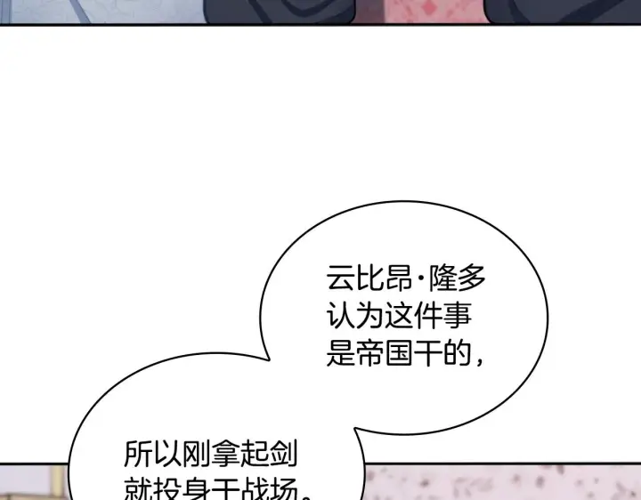 《公爵大人的玩具熊》第47话 你睡了吗？图61