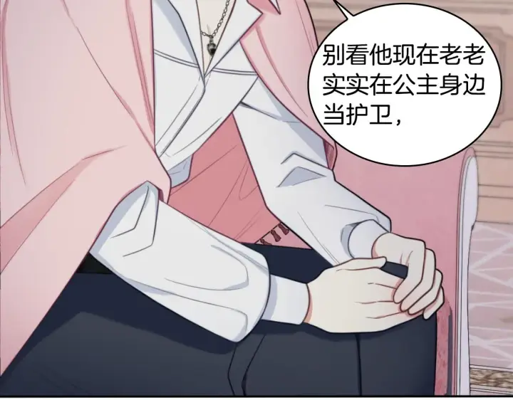 《公爵大人的玩具熊》第47话 你睡了吗？图63