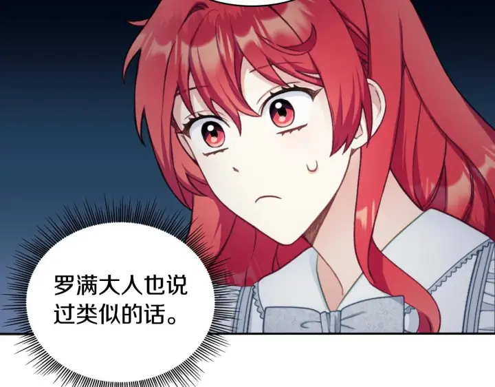 《公爵大人的玩具熊》第47话 你睡了吗？图65