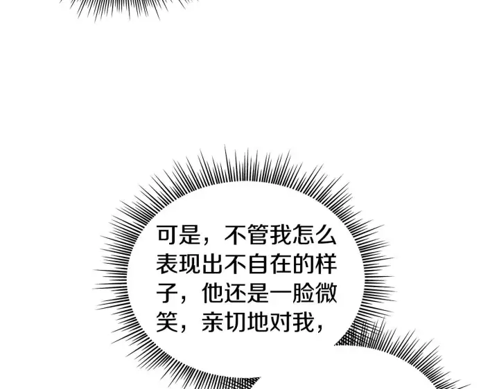 《公爵大人的玩具熊》第47话 你睡了吗？图66