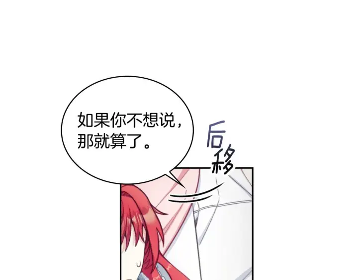 《公爵大人的玩具熊》第47话 你睡了吗？图7