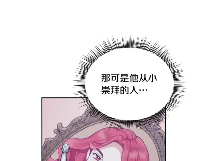 《公爵大人的玩具熊》第47话 你睡了吗？图71