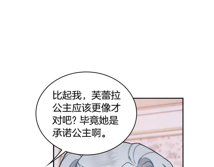 《公爵大人的玩具熊》第47话 你睡了吗？图76