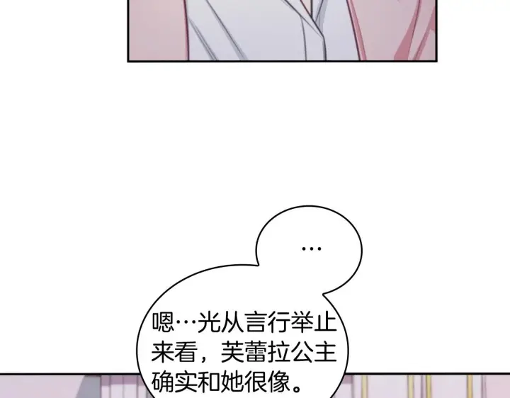 《公爵大人的玩具熊》第47话 你睡了吗？图78