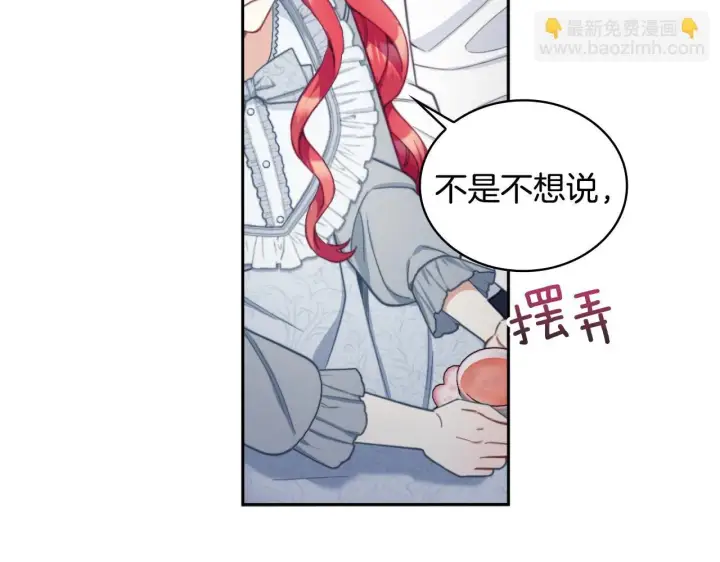 《公爵大人的玩具熊》第47话 你睡了吗？图8