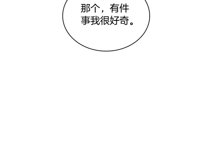 《公爵大人的玩具熊》第47话 你睡了吗？图80