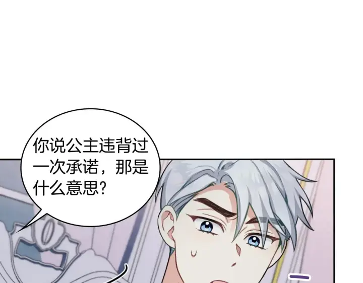 《公爵大人的玩具熊》第47话 你睡了吗？图81