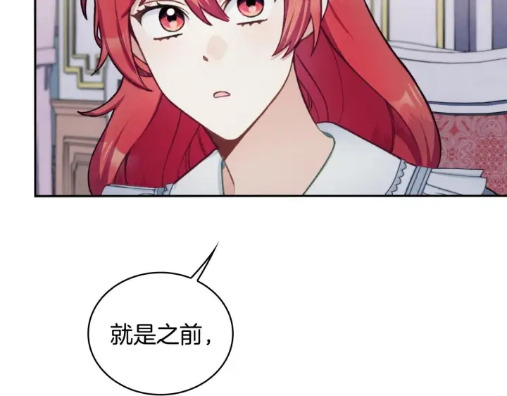 《公爵大人的玩具熊》第47话 你睡了吗？图83