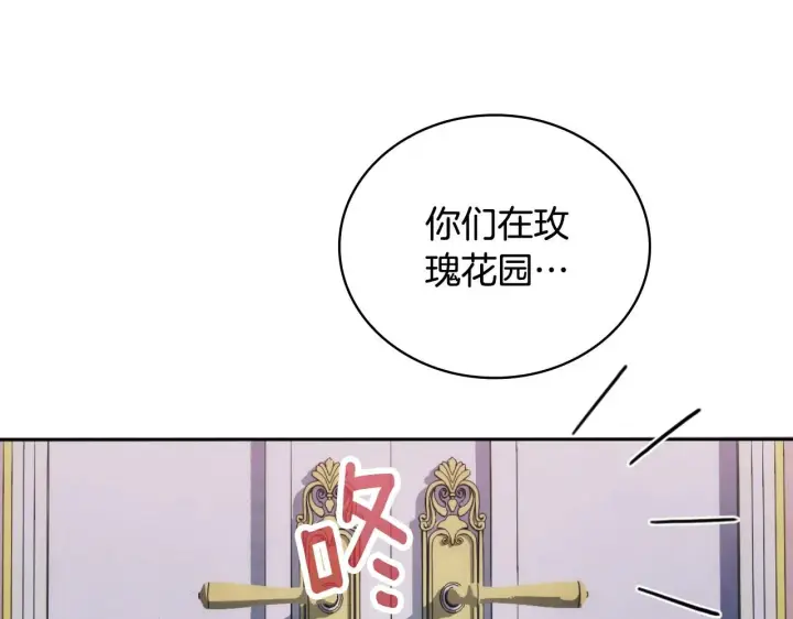 《公爵大人的玩具熊》第47话 你睡了吗？图84