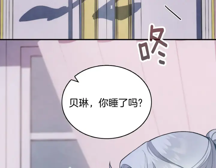 《公爵大人的玩具熊》第47话 你睡了吗？图85