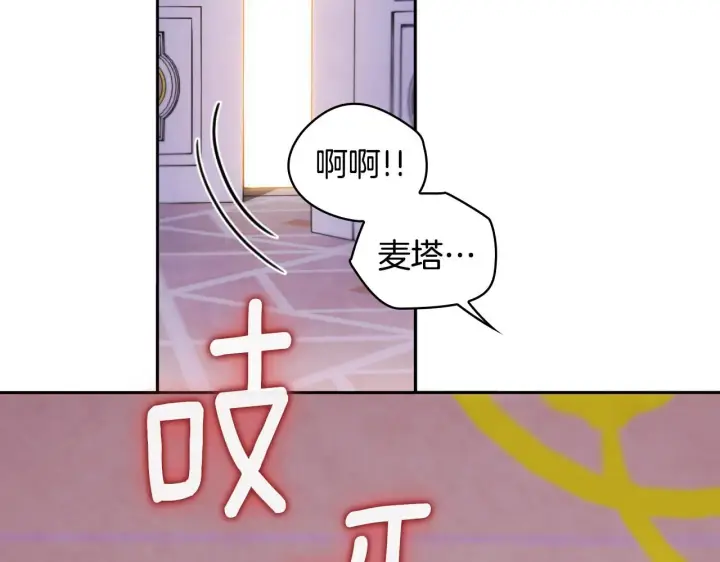 《公爵大人的玩具熊》第47话 你睡了吗？图89