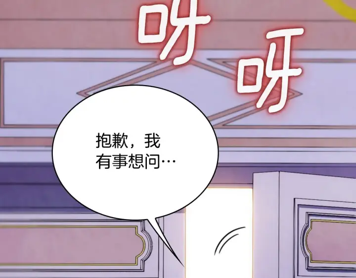 《公爵大人的玩具熊》第47话 你睡了吗？图90