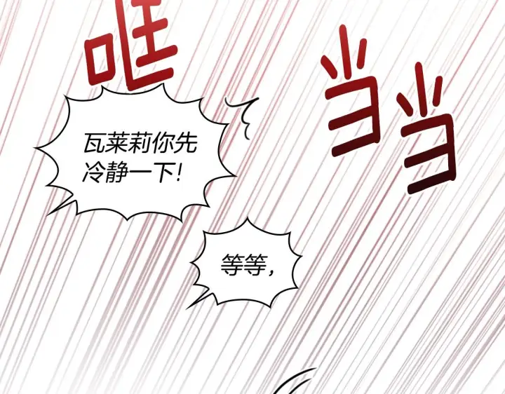 《公爵大人的玩具熊》第47话 你睡了吗？图97