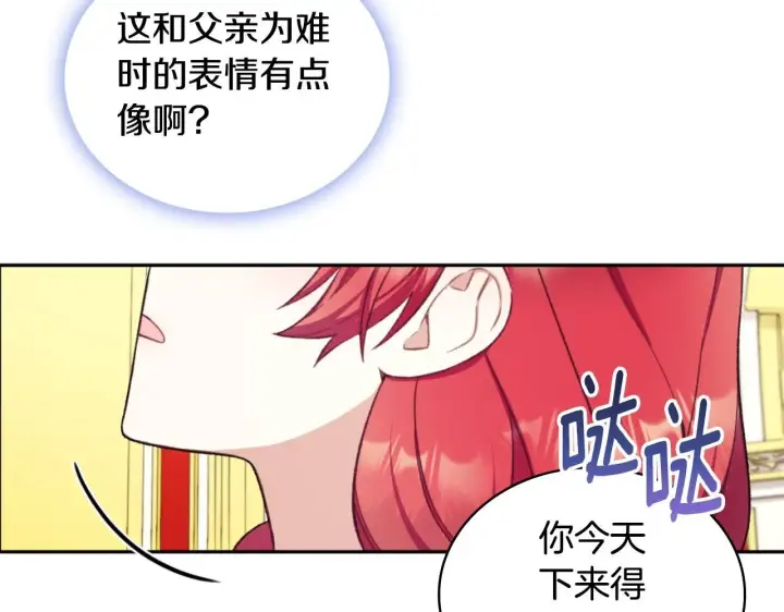 《公爵大人的玩具熊》第48话 伯父其人图100